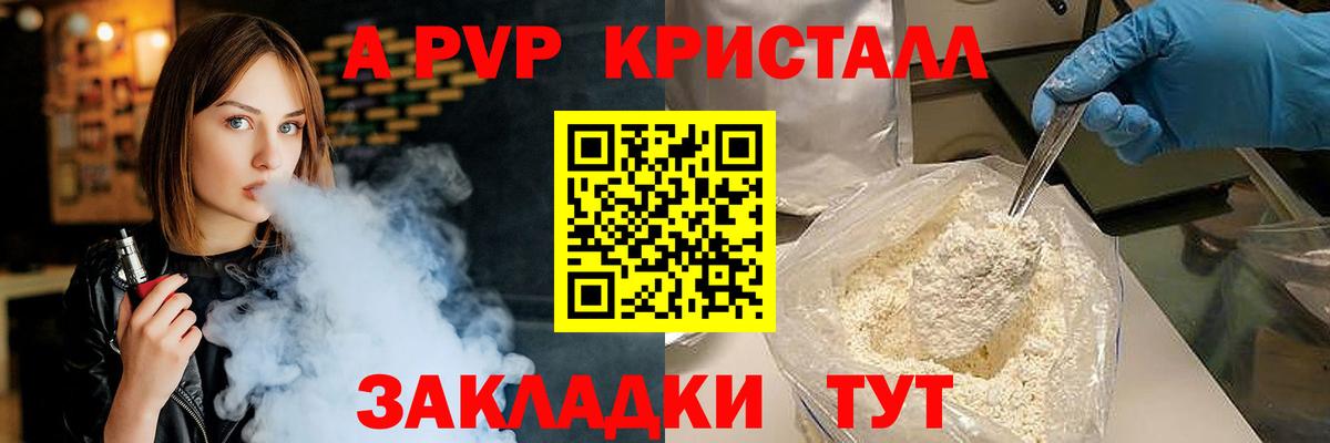 APVP кристаллы Гай