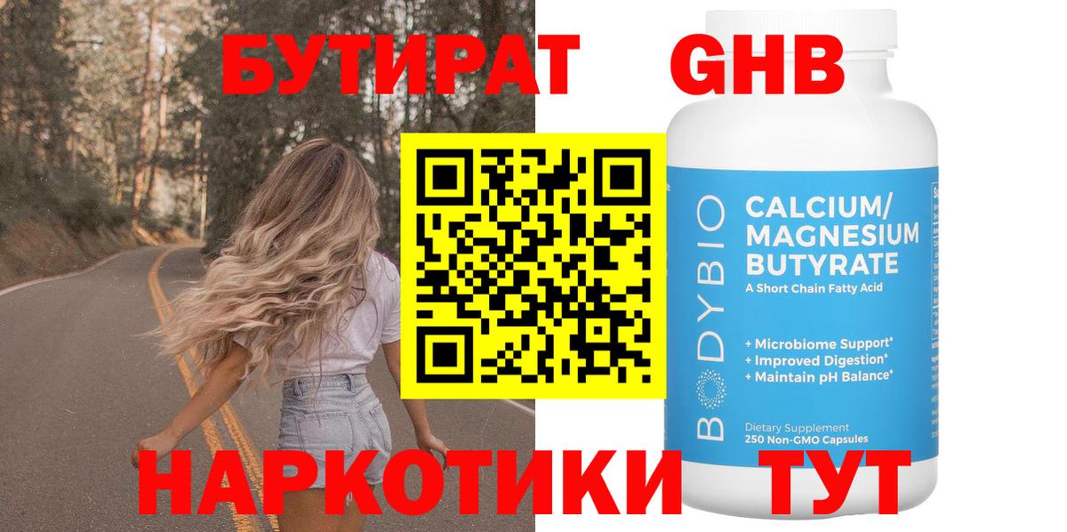 Бутират BDO Гай
