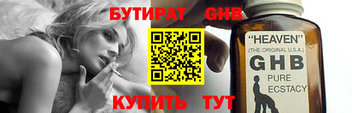 Бутират оксибутират  БУТИРАТ  Гай  Вход с VPN 