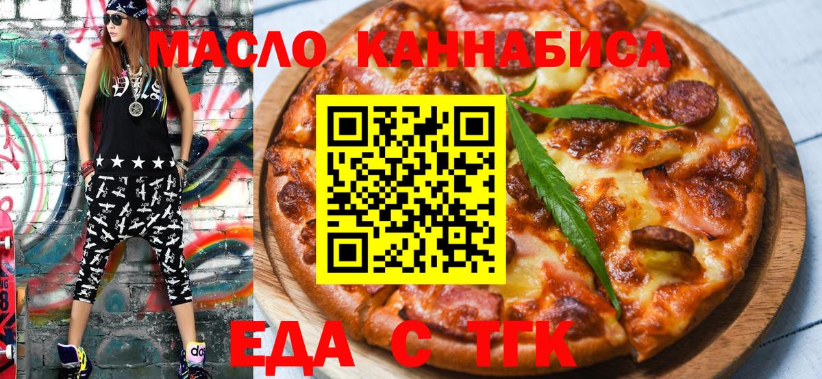 Гай  Еда ТГК марихуана  Вход с VPN 