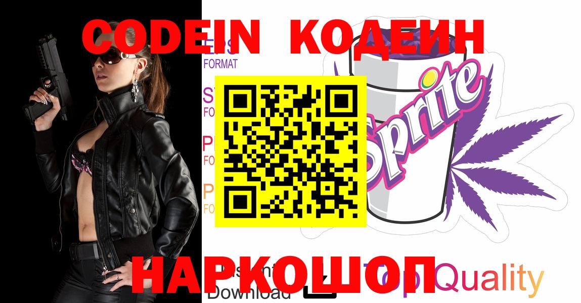 Codein Purple Drank Гай