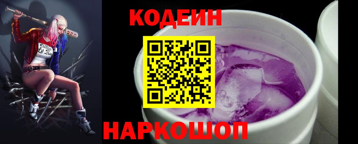 Кодеиновый сироп Lean Purple Drank  Вход с VPN  Гай 
