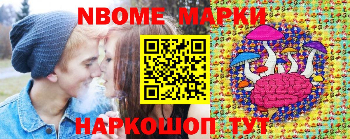 Марки N-bome 1,8мг Гай