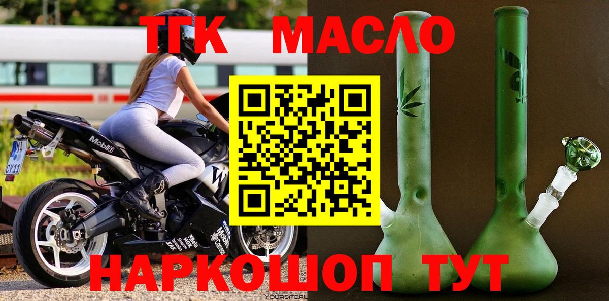 Дистиллят ТГК THC oil  ТГК THC oil  Гай  Вход с VPN 